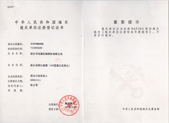 自主進出口經(jīng)營權