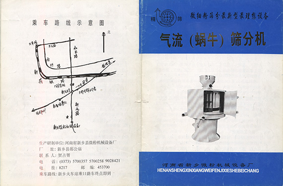 新鄉(xiāng)微粉機械設備廠