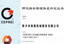 高服入圍兩化融合貫標企業